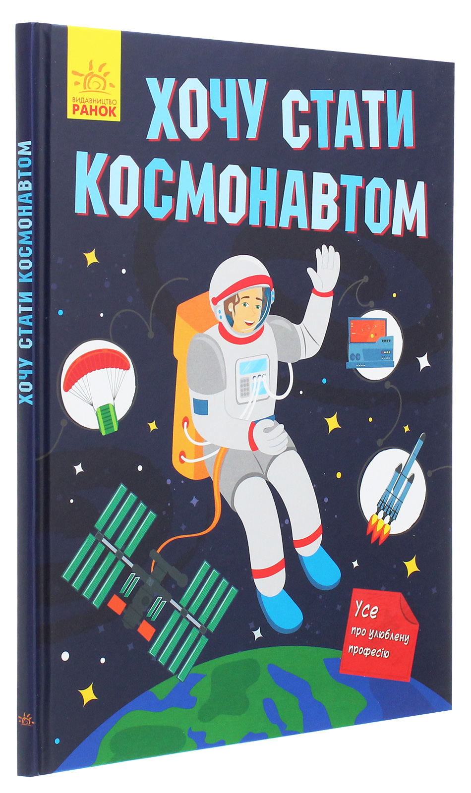 Книга "Маслова Т. Хочу стати космонавтом" (у) (2493) 2