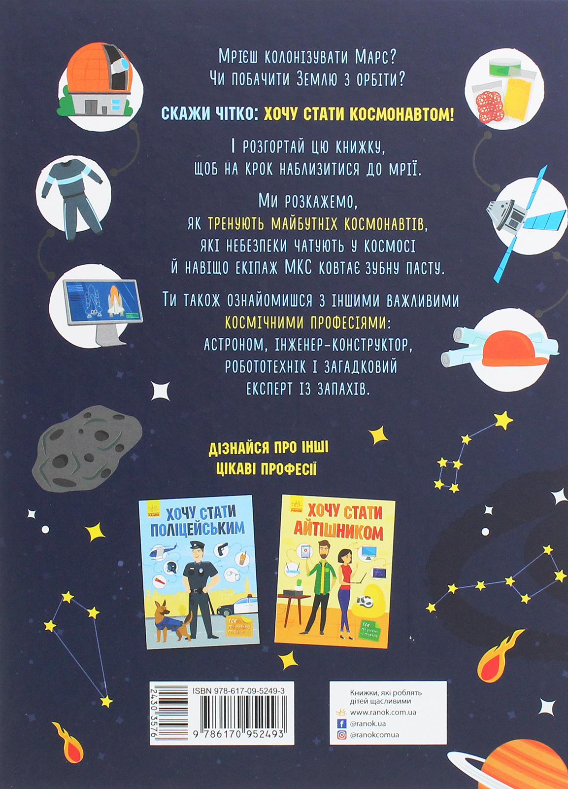 Книга "Маслова Т. Хочу стати космонавтом" (у) (2493) 1