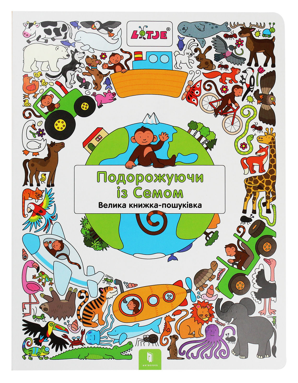 Книга "Верштеег Л. Путешествуя с Сэмом. Виммельбух" (у) (8449) 1