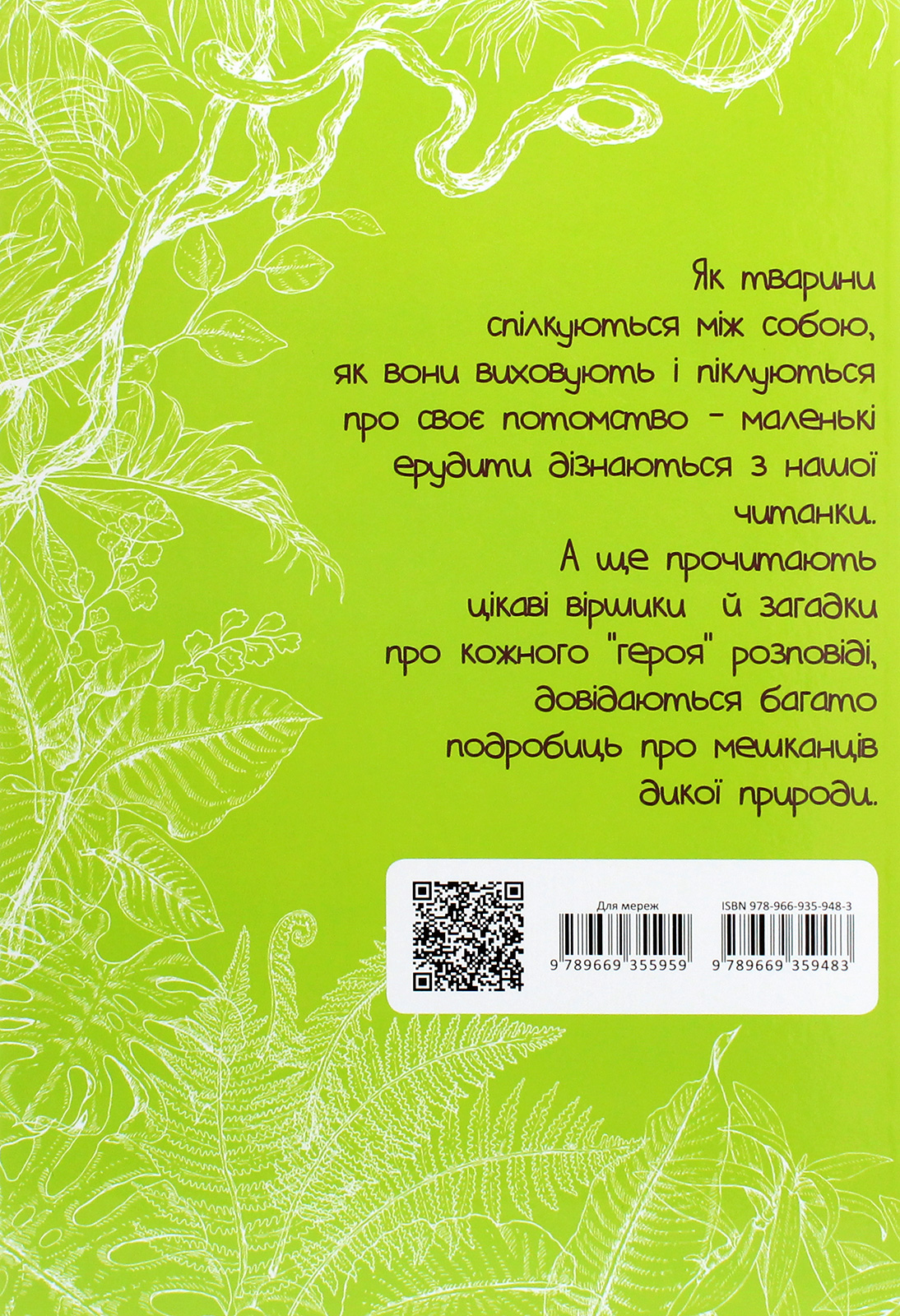 Книга "Лучший подарок: Усохвости и лапокрылые" (у) (9483) 1