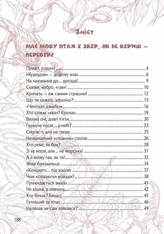 Книга "Лучший подарок: Усохвости и лапокрылые" (у) (9483) 7