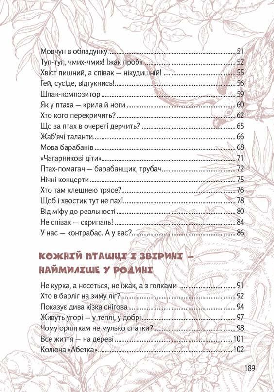 Книга "Лучший подарок: Усохвости и лапокрылые" (у) (9483) 8