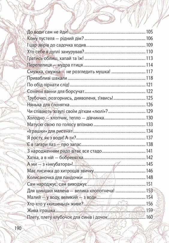 Книга "Лучший подарок: Усохвости и лапокрылые" (у) (9483) 9