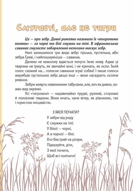 Книга "Лучший подарок: Усохвости и лапокрылые" (у) (9483) 12