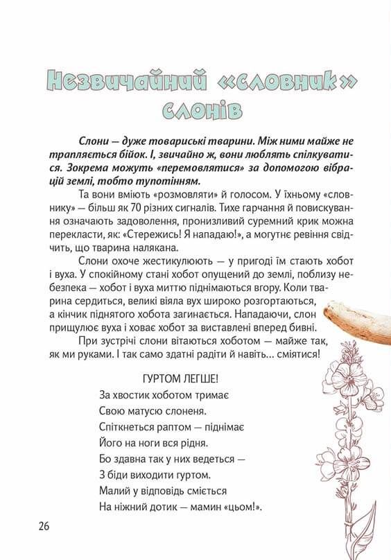 Книга "Лучший подарок: Усохвости и лапокрылые" (у) (9483) 13