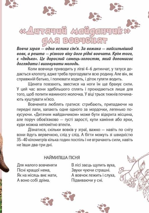 Книга "Лучший подарок: Усохвости и лапокрылые" (у) (9483) 16