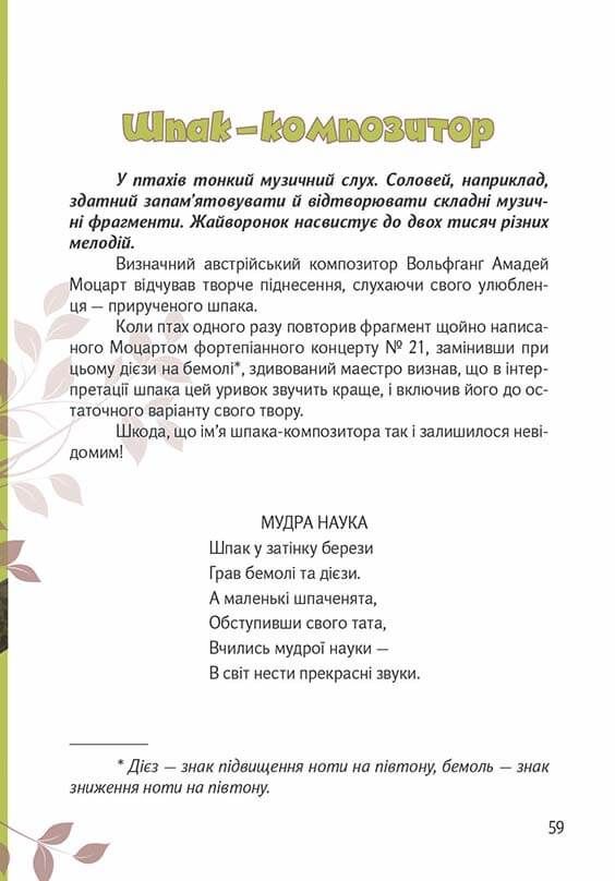 Книга "Лучший подарок: Усохвости и лапокрылые" (у) (9483) 18