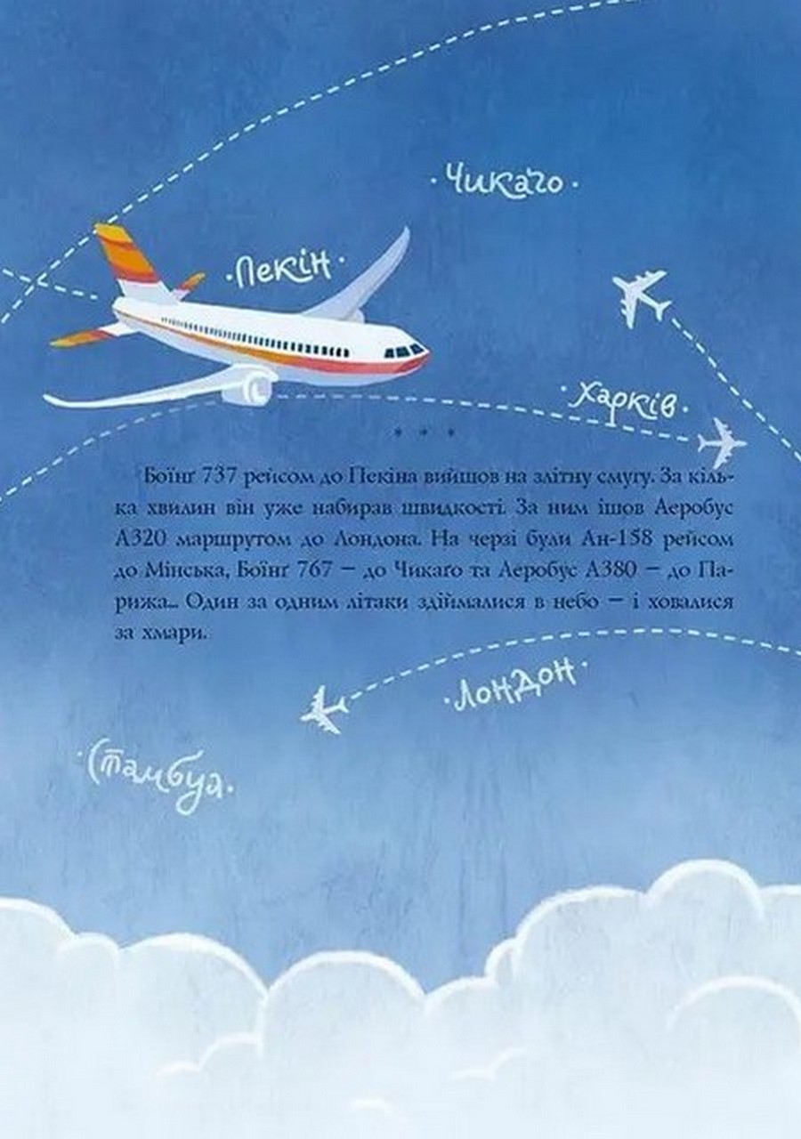 Книга "Лучший подарок: Авиа, птичий диспетчер" (у) (0184) 1