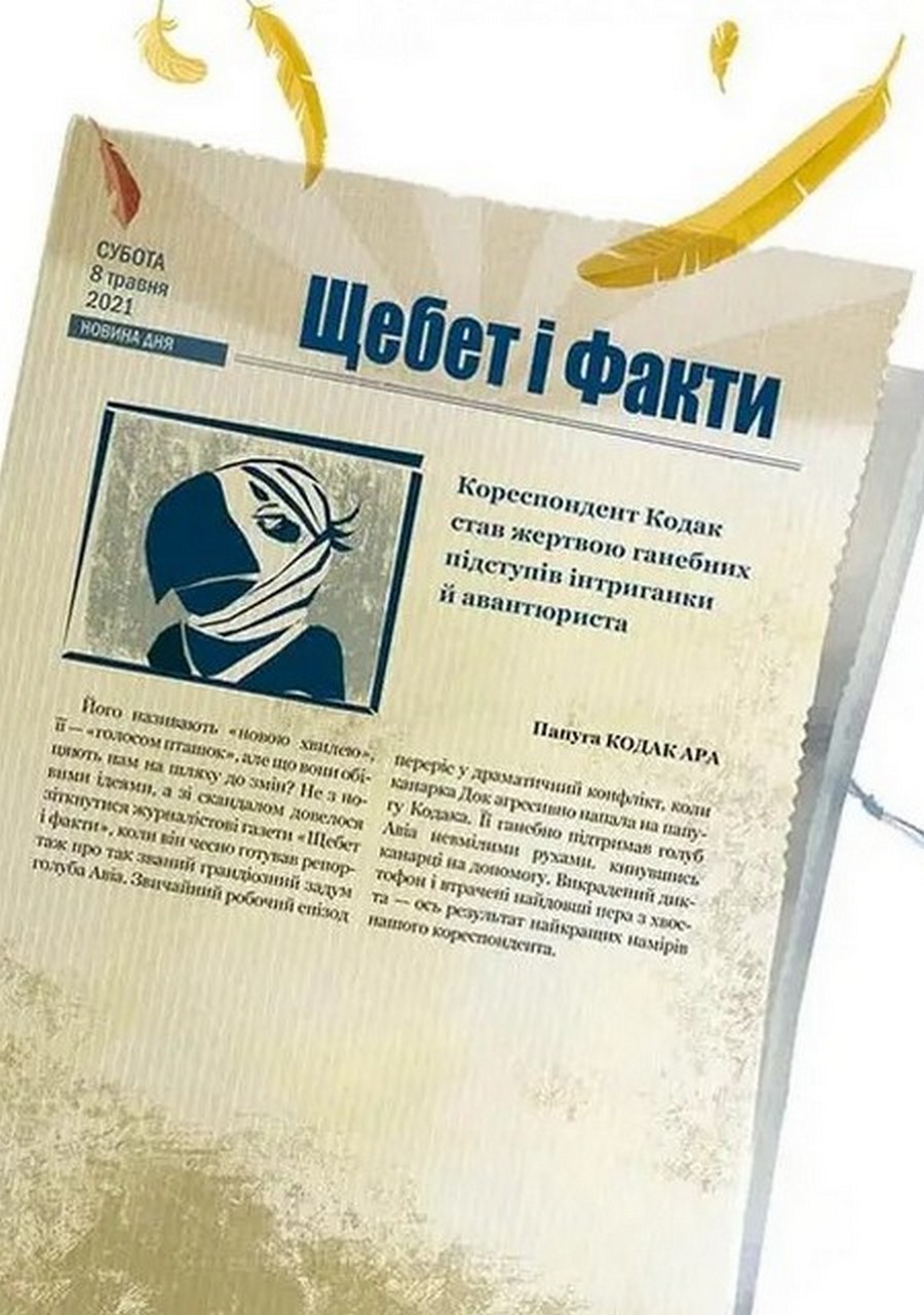 Книга "Лучший подарок: Авиа, птичий диспетчер" (у) (0184) 7
