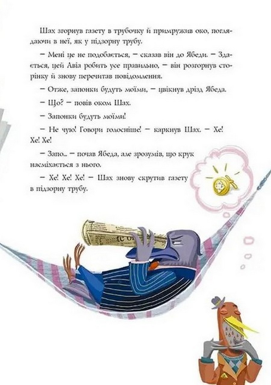 Книга "Лучший подарок: Авиа, птичий диспетчер" (у) (0184) 8