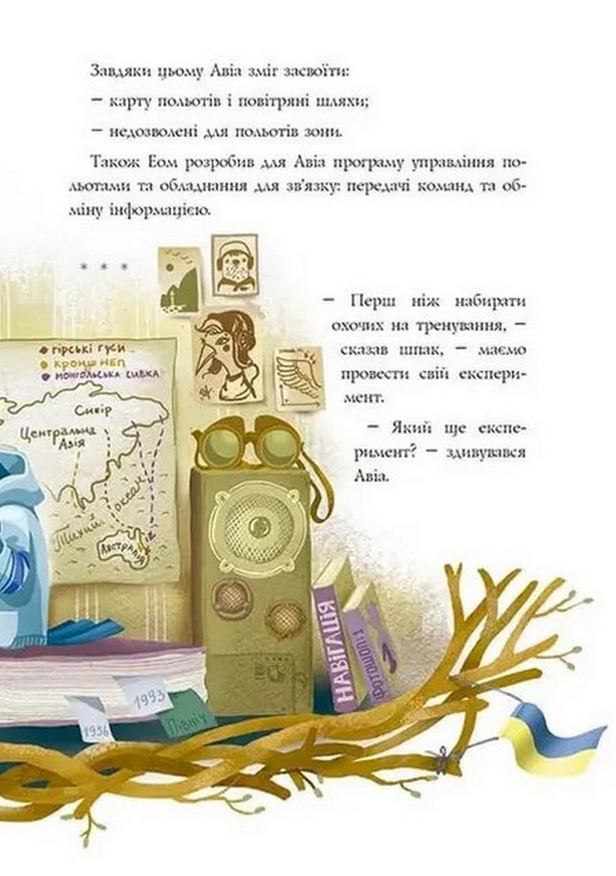 Книга "Лучший подарок: Авиа, птичий диспетчер" (у) (0184) 10
