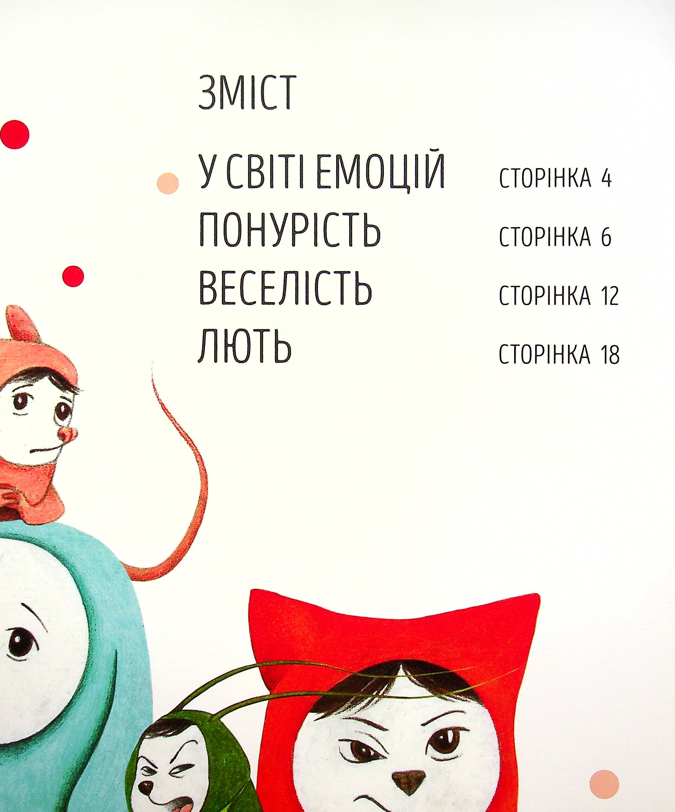 Книга "Піродді К. Велика книга емоцій" (у) 2