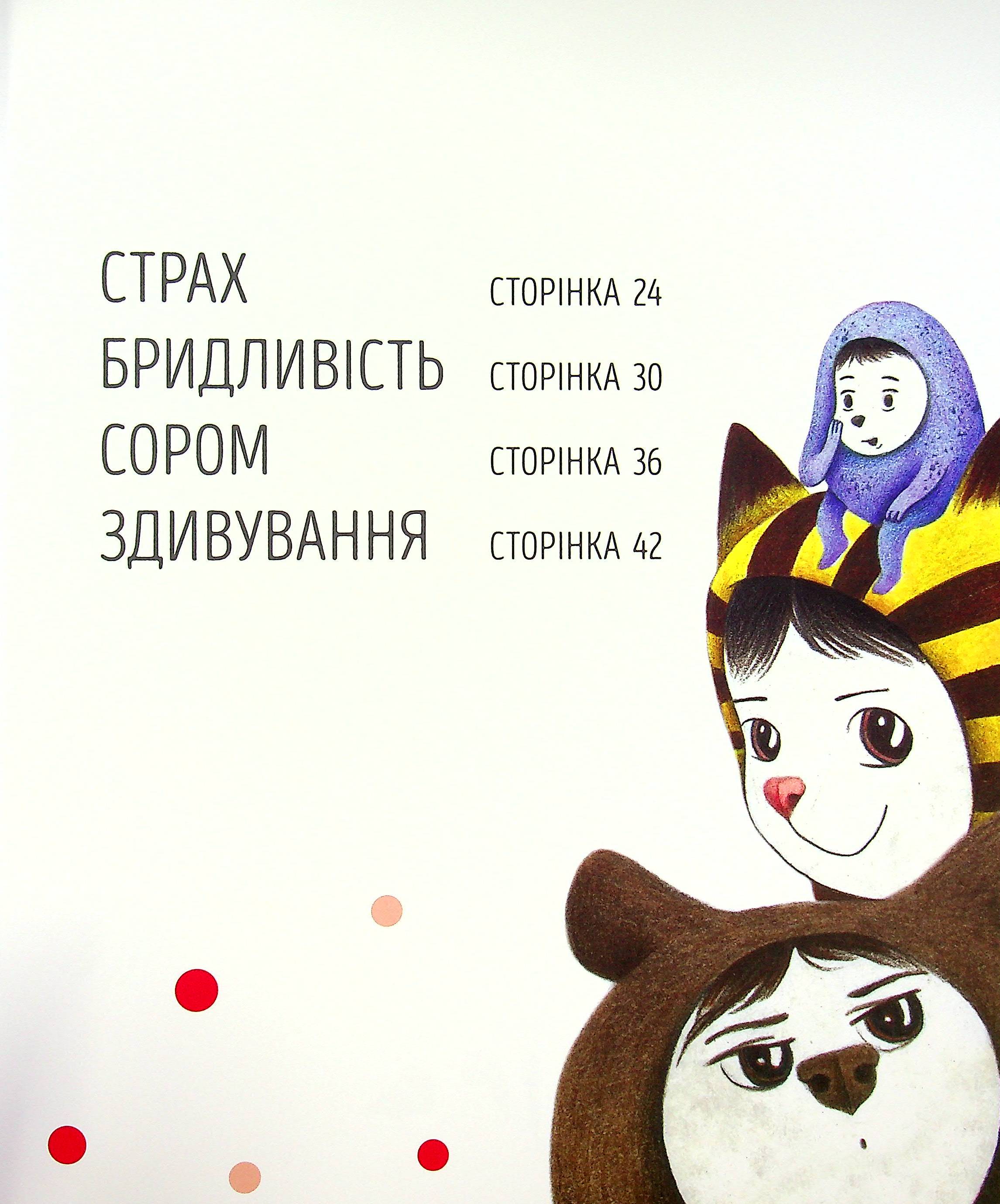 Книга "Піродді К. Велика книга емоцій" (у) 3