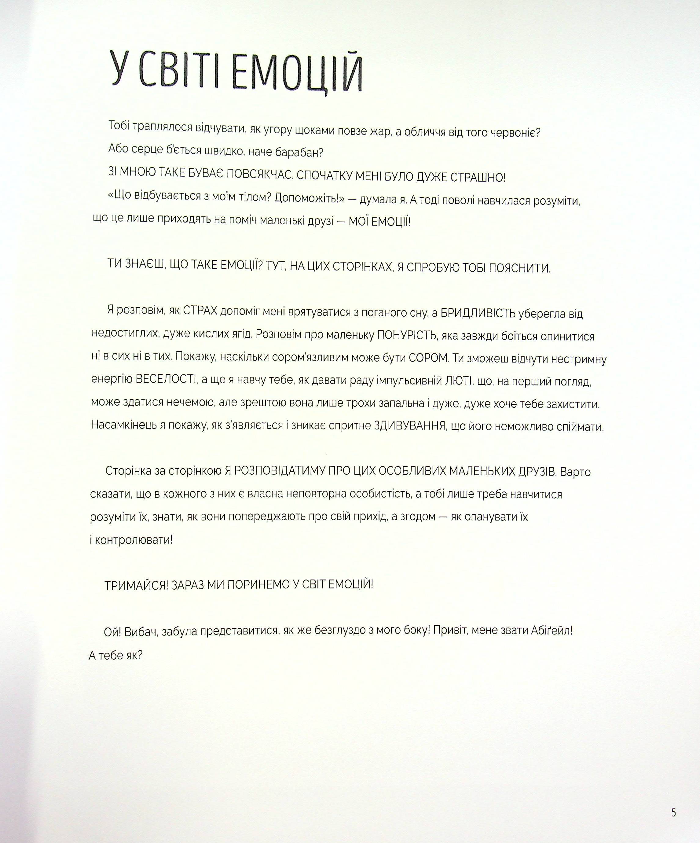 Книга "Піродді К. Велика книга емоцій" (у) 5