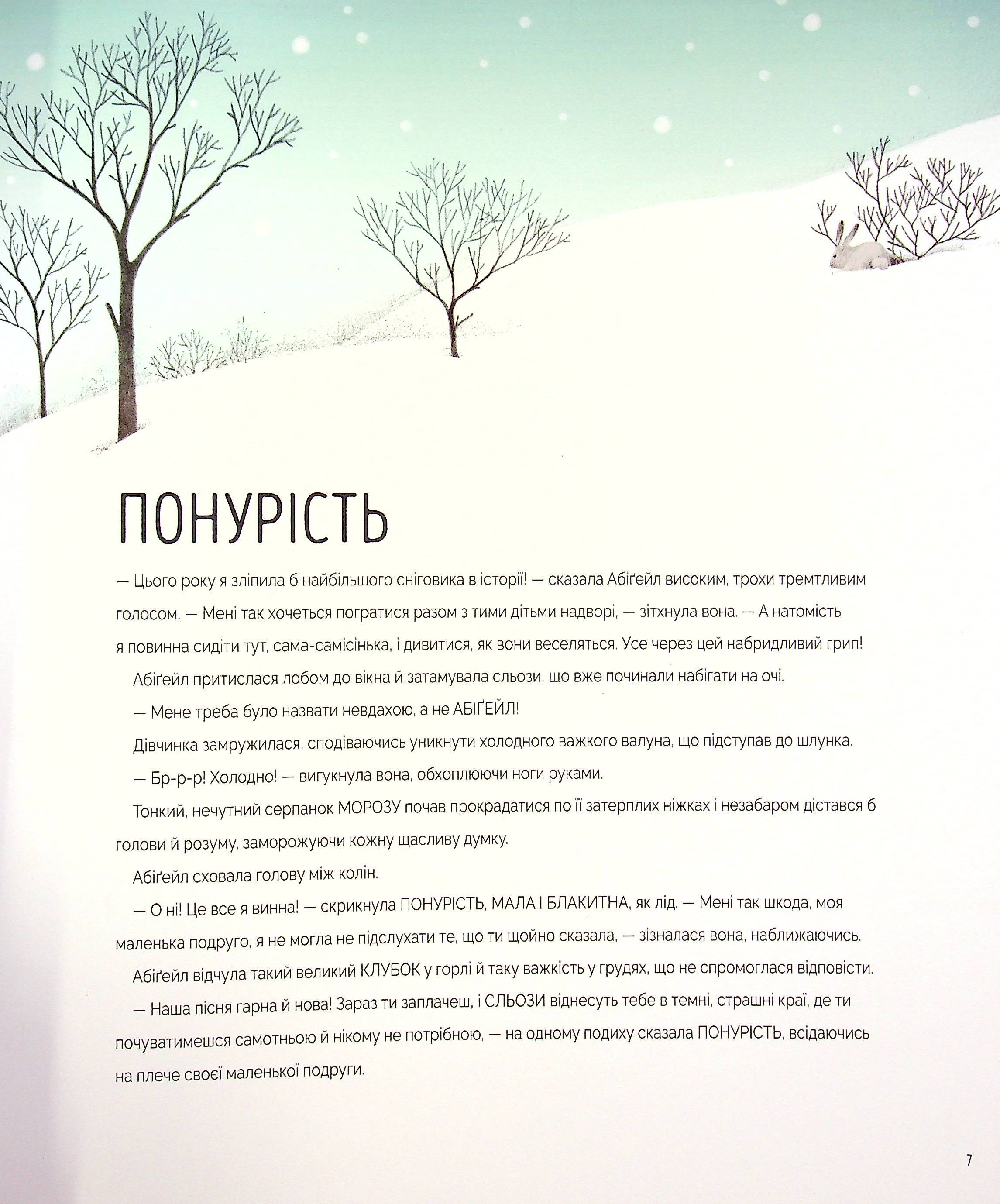 Книга "Піродді К. Велика книга емоцій" (у) 7