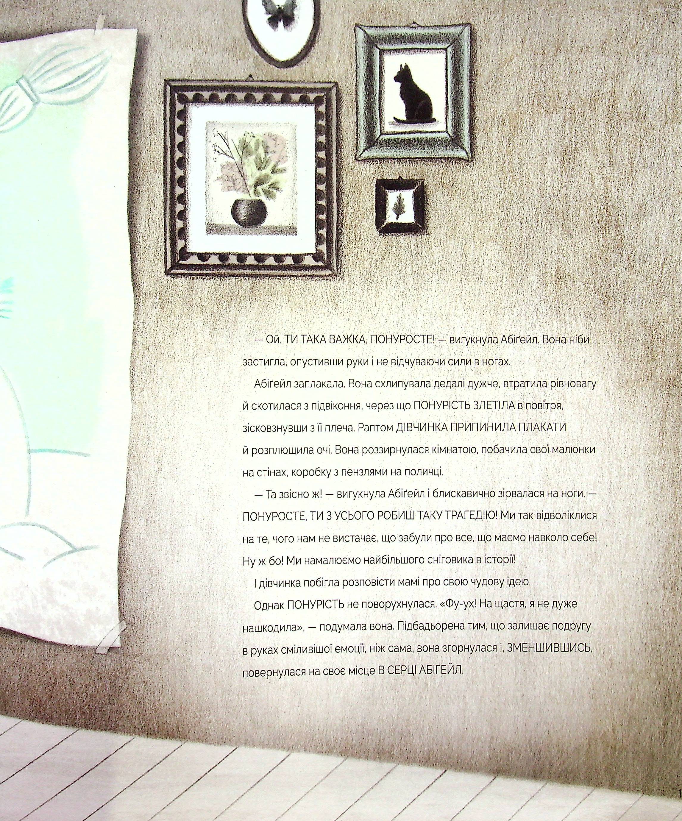 Книга "Піродді К. Велика книга емоцій" (у) 11