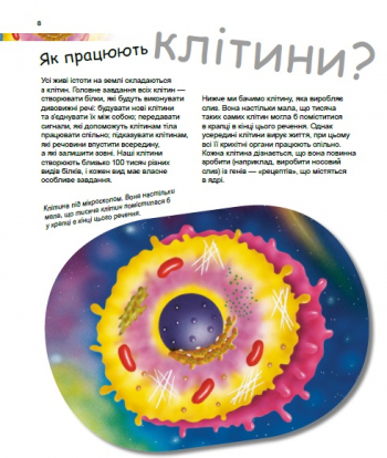 Книга "Генетика для детей: Герои и злодеи в нашем теле" (у) 1