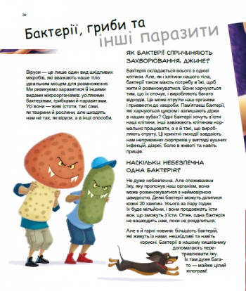 Книга "Генетика для детей: Герои и злодеи в нашем теле" (у) 6