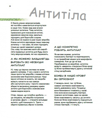 Книга "Генетика для детей: Герои и злодеи в нашем теле" (у) 8
