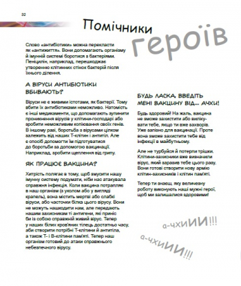 Книга "Генетика для детей: Герои и злодеи в нашем теле" (у) 10