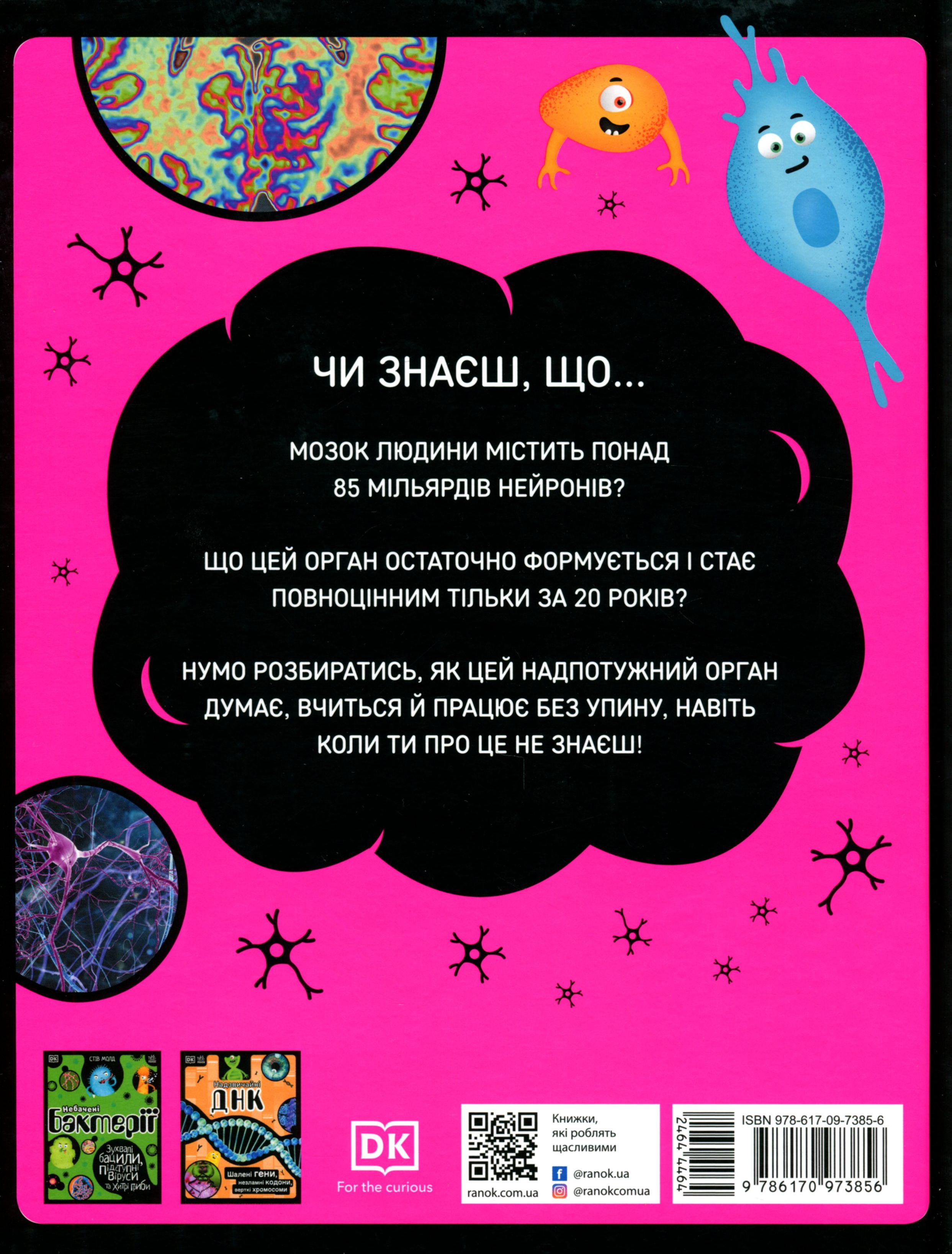 Книга "РС: Карколомний мозок. Імпульсивні нейрони, мінливі синапси, хвостаті аксони" (у) (3856) 2