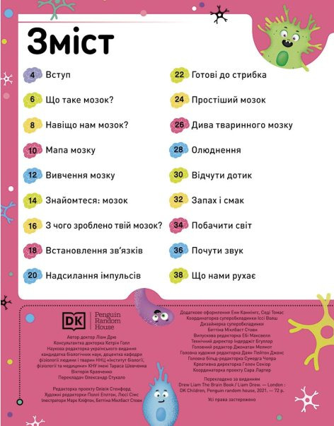Книга "РС: Карколомний мозок. Імпульсивні нейрони, мінливі синапси, хвостаті аксони" (у) (3856) 3