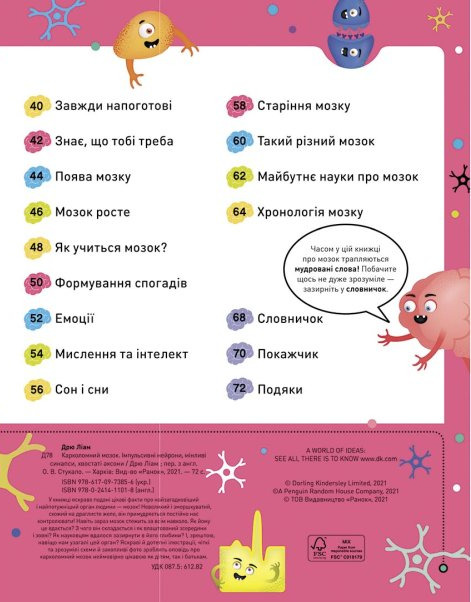 Книга "РС: Карколомний мозок. Імпульсивні нейрони, мінливі синапси, хвостаті аксони" (у) (3856) 4