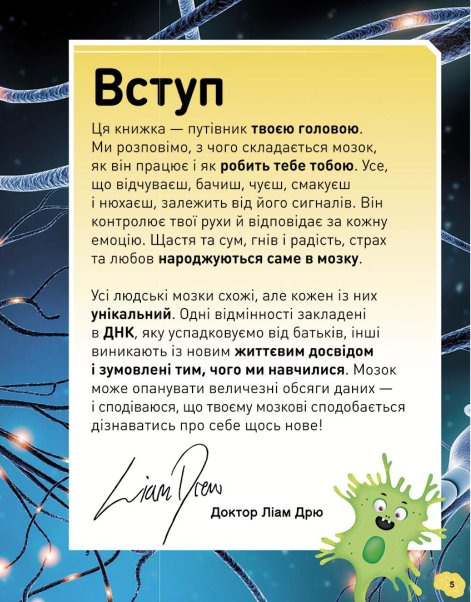 Книга "РС: Карколомний мозок. Імпульсивні нейрони, мінливі синапси, хвостаті аксони" (у) (3856) 6