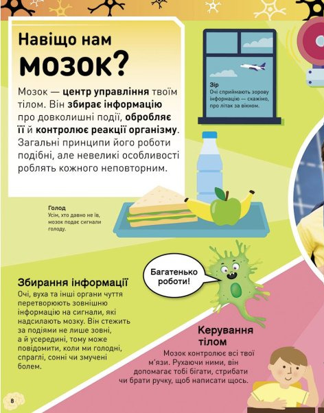 Книга "РС: Карколомний мозок. Імпульсивні нейрони, мінливі синапси, хвостаті аксони" (у) (3856) 9