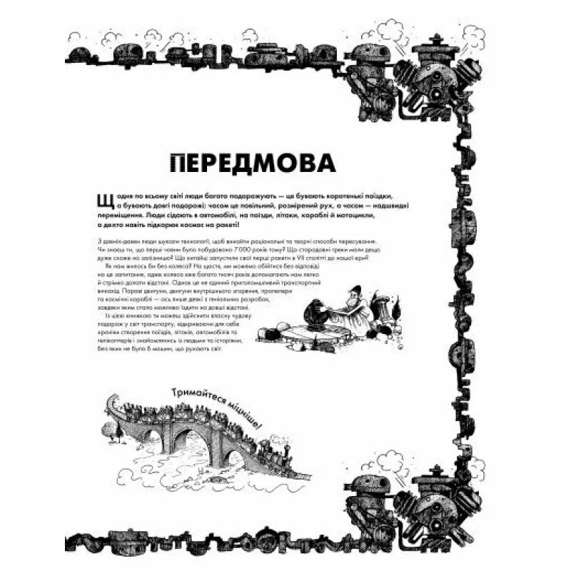 Книга "Джексон Т. Дивовижний транспорт" (у) (3885) 3