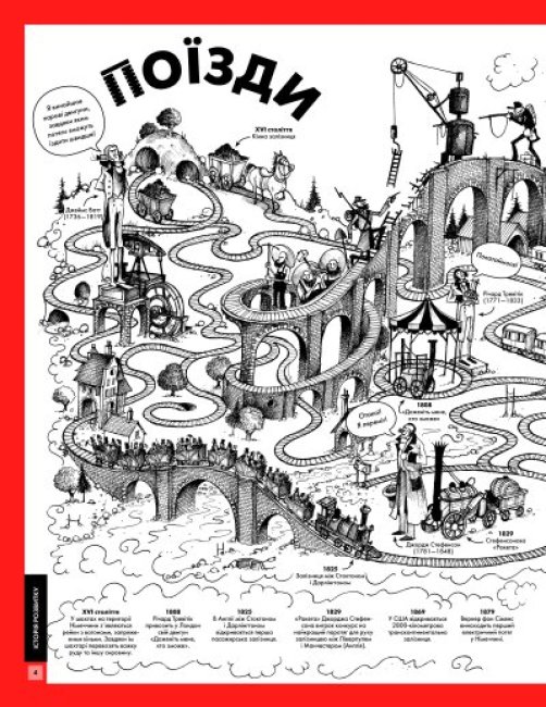 Книга "Джексон Т. Дивовижний транспорт" (у) (3885) 4