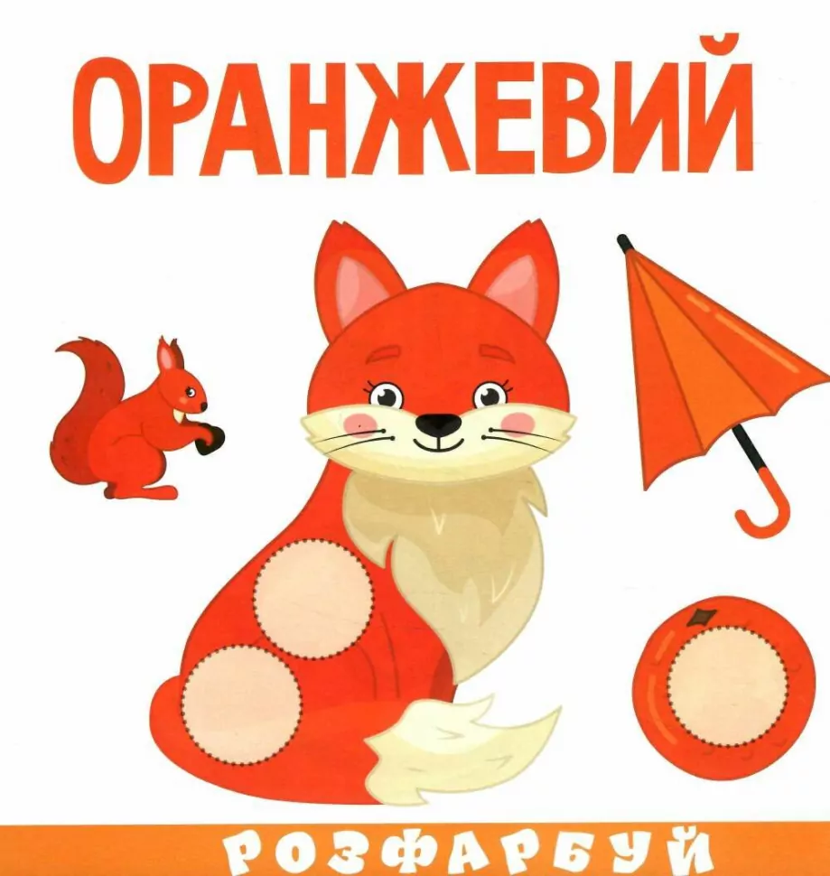 Книга "Розумна малеча. Кольори" (0849) (у) 3