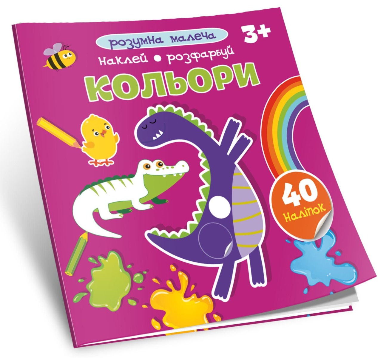 Книга "Розумна малеча. Кольори" (0849) (у)