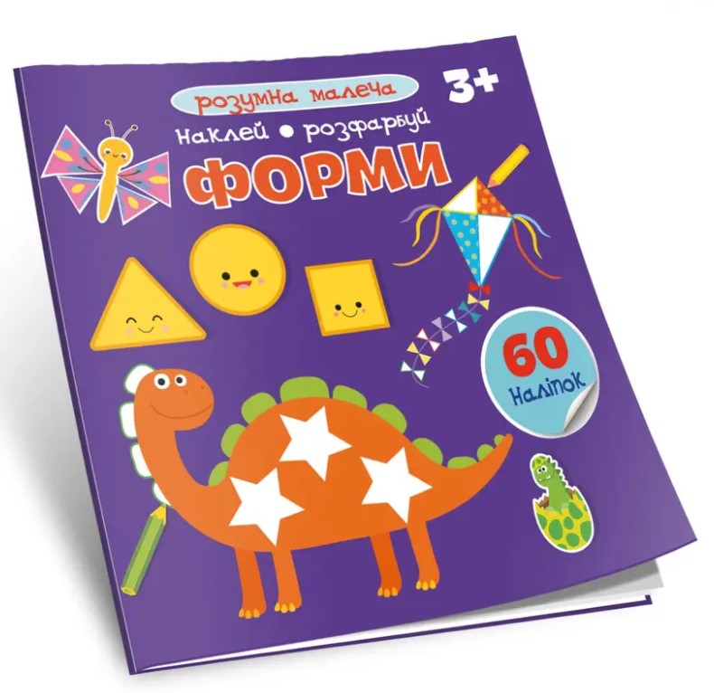 Книга "Розумна малеча. Форми" (0832) (у)