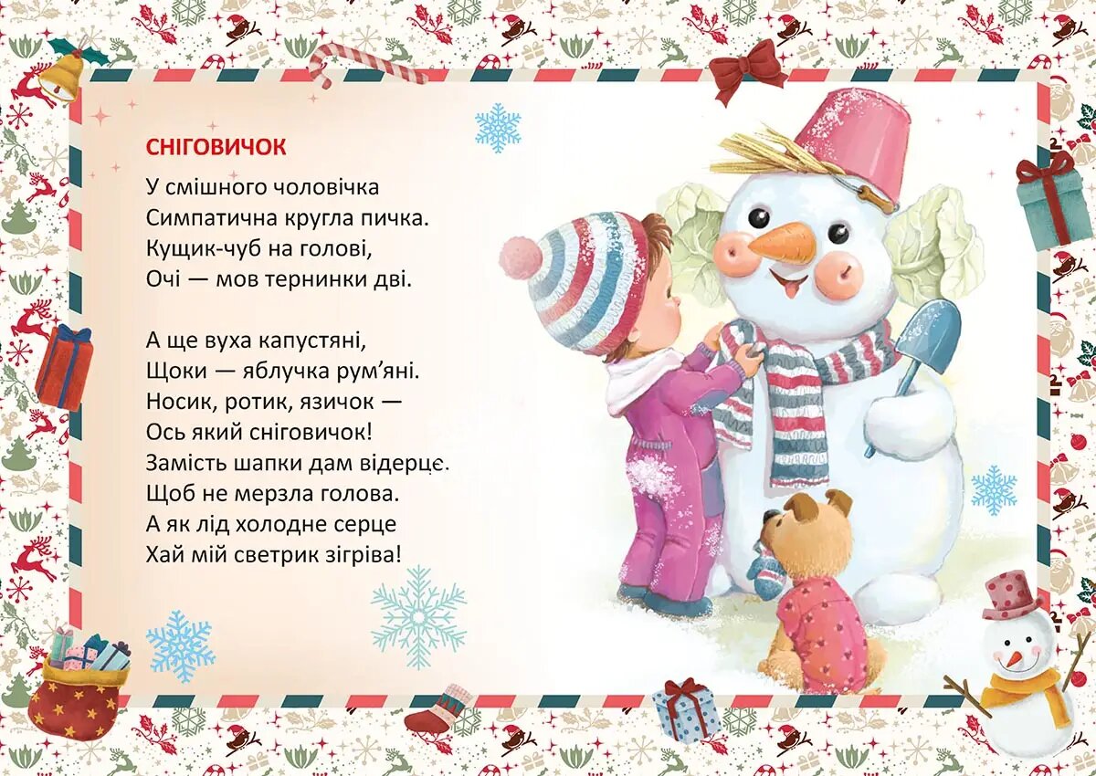 Книга "Святкові: Біла казка ожива" (у) (0931) 5