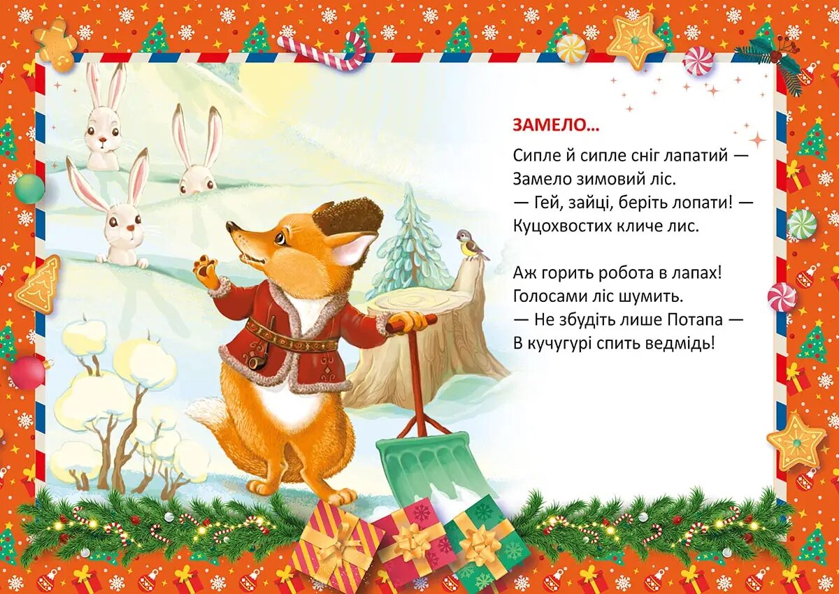 Книга "Святкові: Колядка для ведмедика" (у) (0948) 2