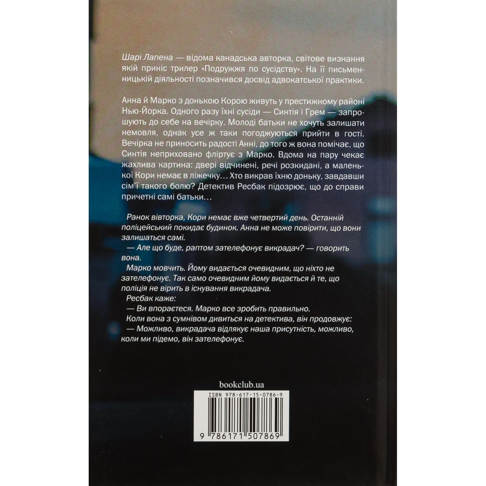 Книга "Лапена Ш. Подружжя по сусідству" (ПДВ) (у) (2863) 6
