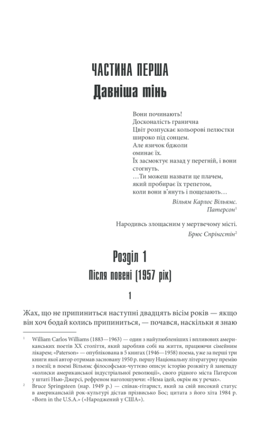 Книга "Кінг С. Воно" (у) (2924) 3