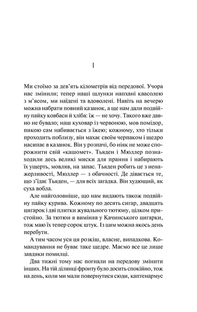 Книга "Ремарк Е.М. На Західному фронті без змін" (ПДВ) (у) (2733) 1