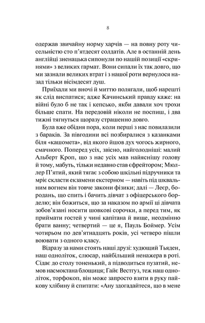 Книга "Ремарк Е.М. На Західному фронті без змін" (ПДВ) (у) (2733) 2
