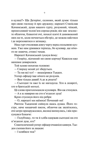 Книга "Ремарк Е.М. На Західному фронті без змін" (ПДВ) (у) (2733) 3