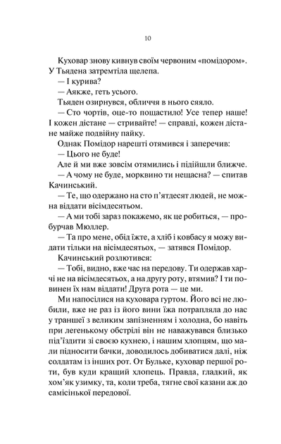 Книга "Ремарк Е.М. На Західному фронті без змін" (ПДВ) (у) (2733) 4