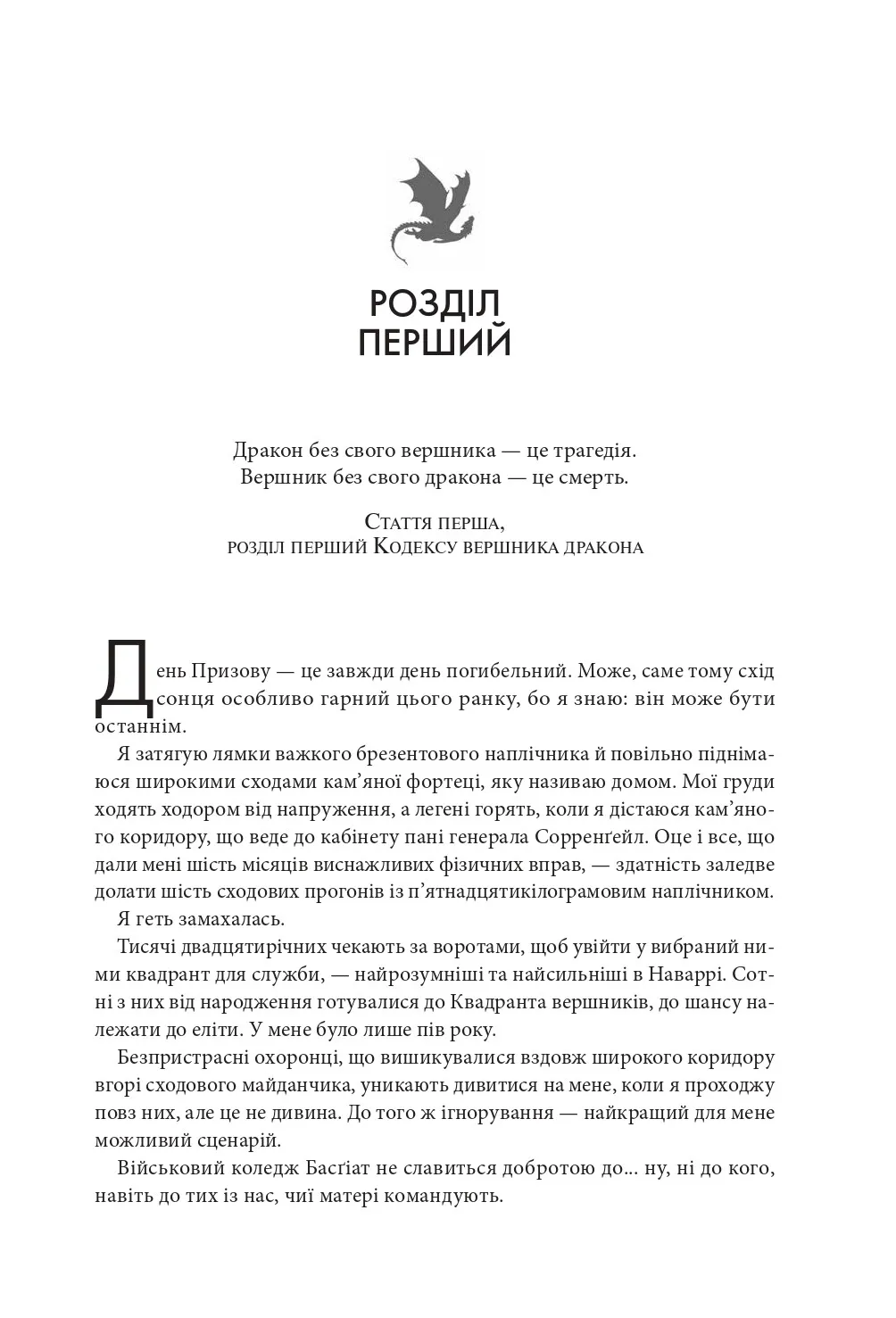 Книга "Яррос Р. Четверте крило. Емпіреї. Кн.1" (ПДВ) м/о (у) (6220) 1