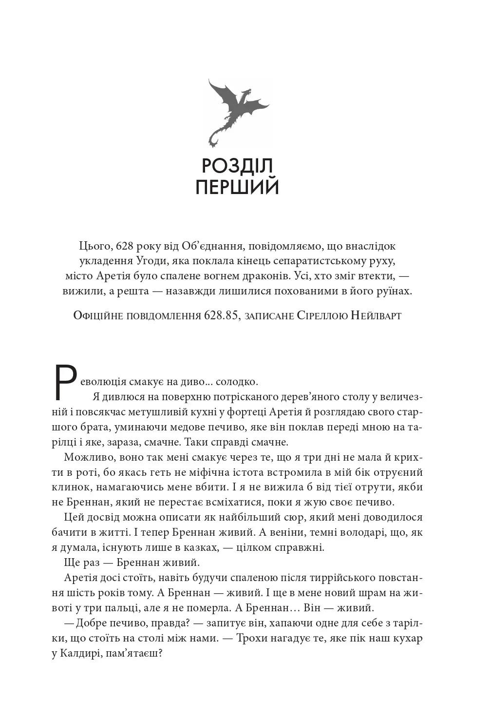 Книга "Яррос Р. Залізне полум’я. Емпіреї. Кн.2" (ПДВ) (у) м/о (1842) 1