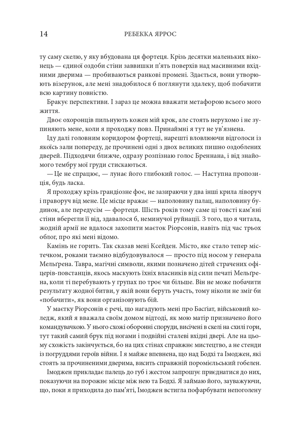Книга "Яррос Р. Залізне полум’я. Емпіреї. Кн.2" (ПДВ) (у) м/о (1842) 2