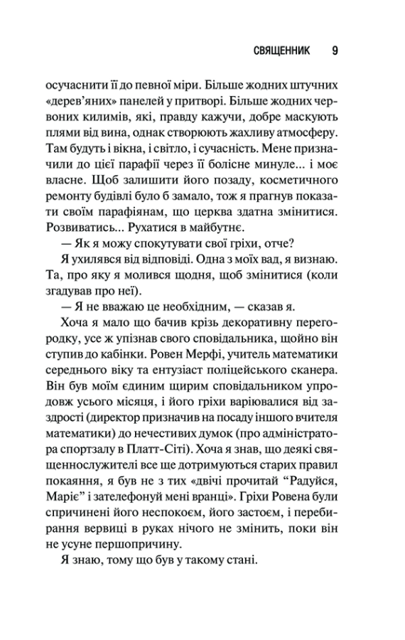 Книга "Сьерра С. Священник. Кн.1" (у) (2511) 1