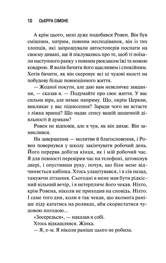 Книга "Сьерра С. Священник. Кн.1" (у) (2511) 2
