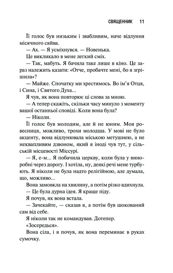 Книга "Сьерра С. Священник. Кн.1" (у) (2511) 3