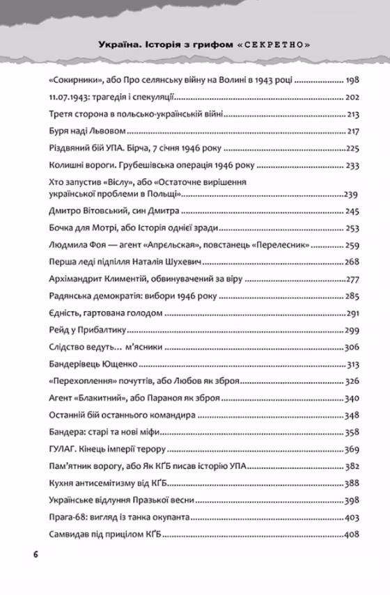 Книга "В`ятрович В. Україна. Історія з грифом "Секретно" (у) (1262) 2