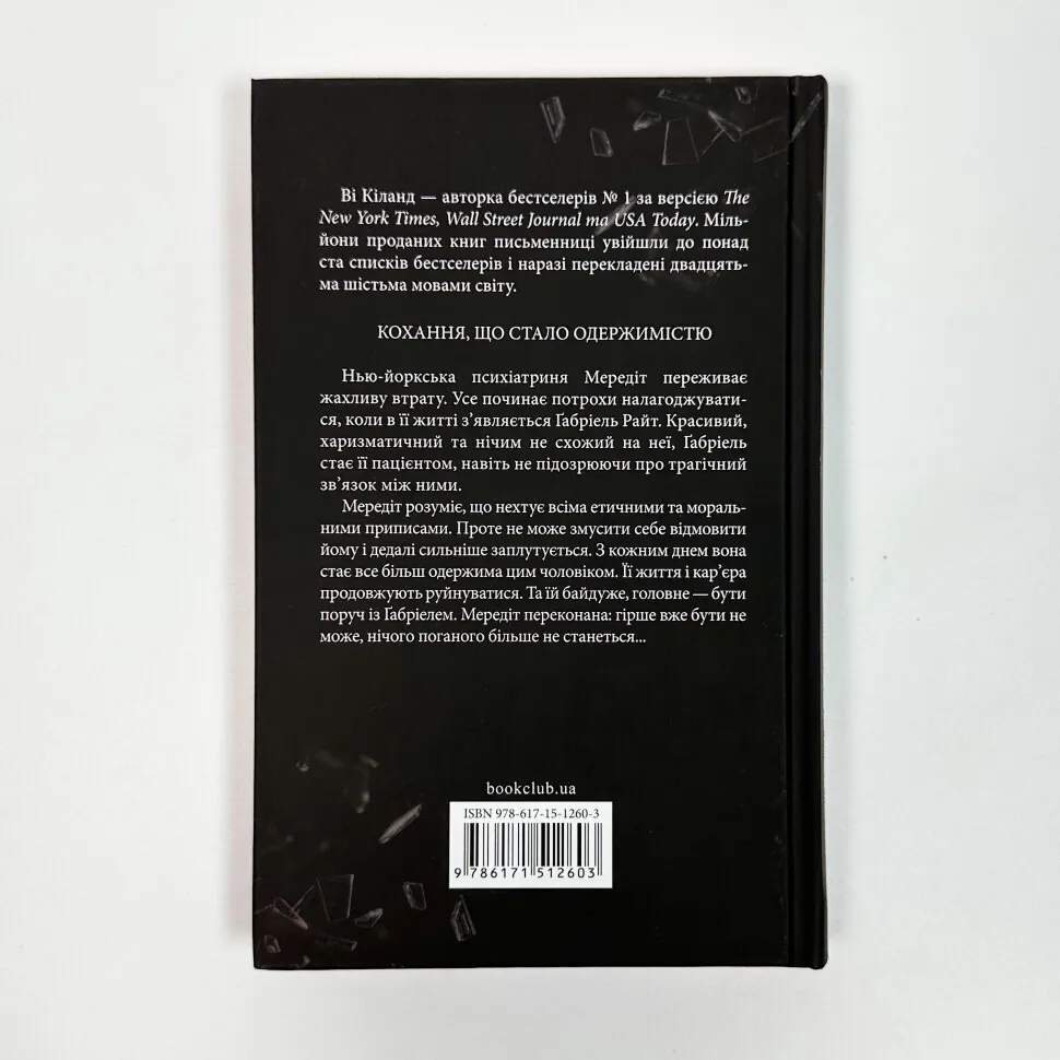 Книга "Кіланд Ві. Розгадка" (у) (2603) 4